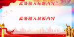 党建背景