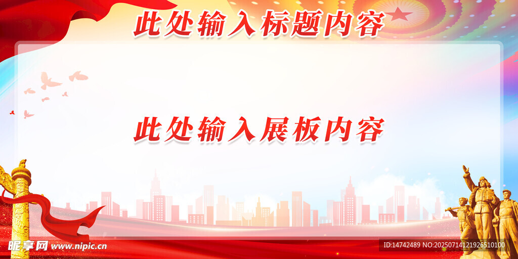 党建背景