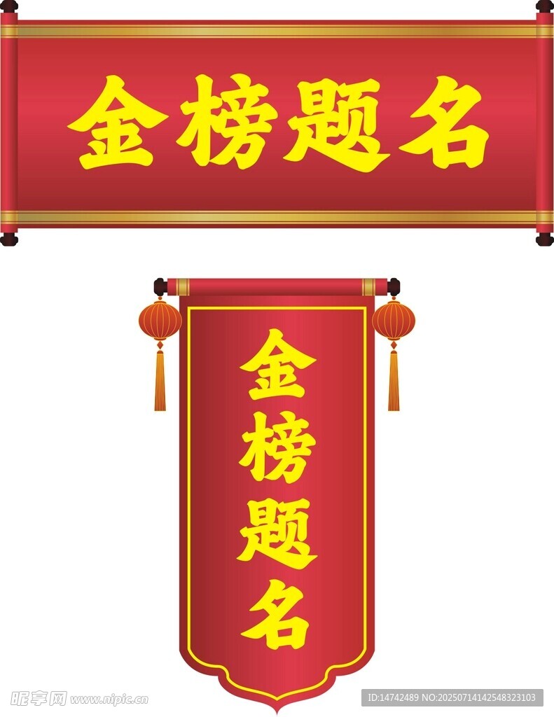 金榜题名喜庆挂饰