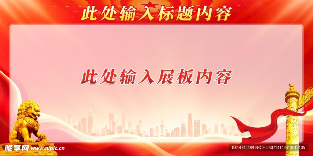 展板背景