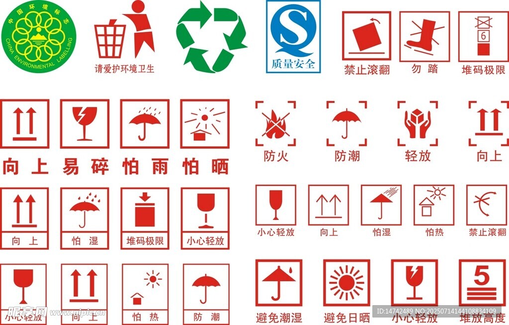 包装箱常用标识