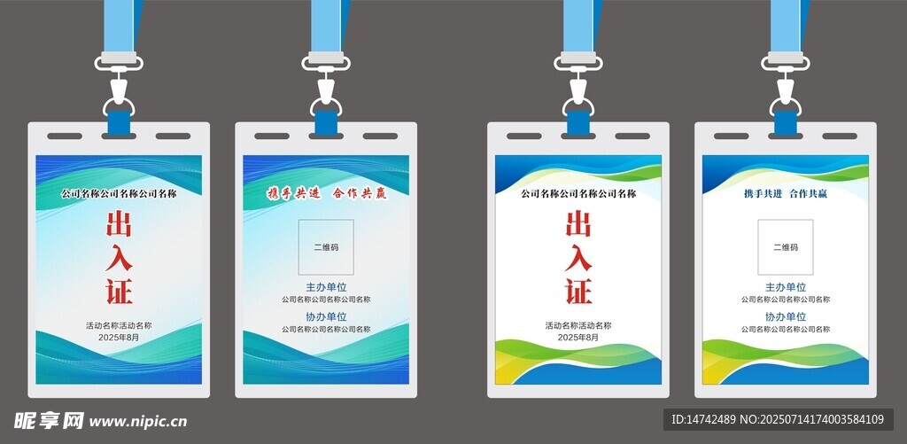 出入证