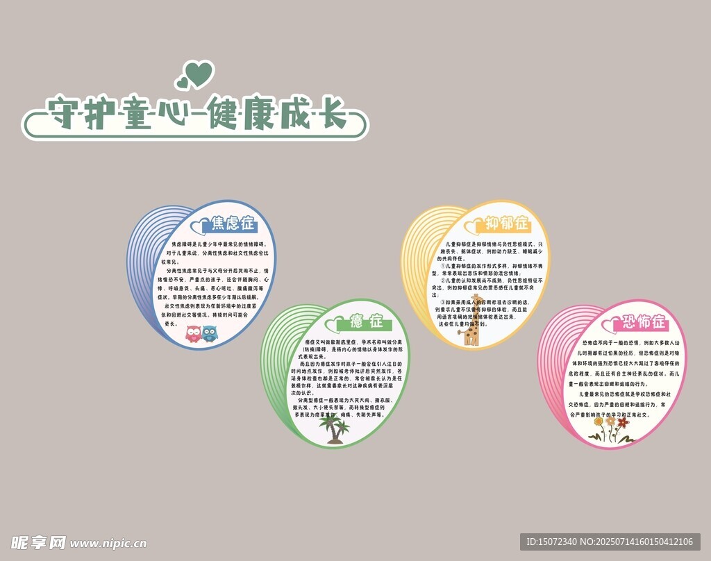 心灵驿站文化墙