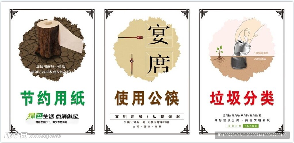 公益展板