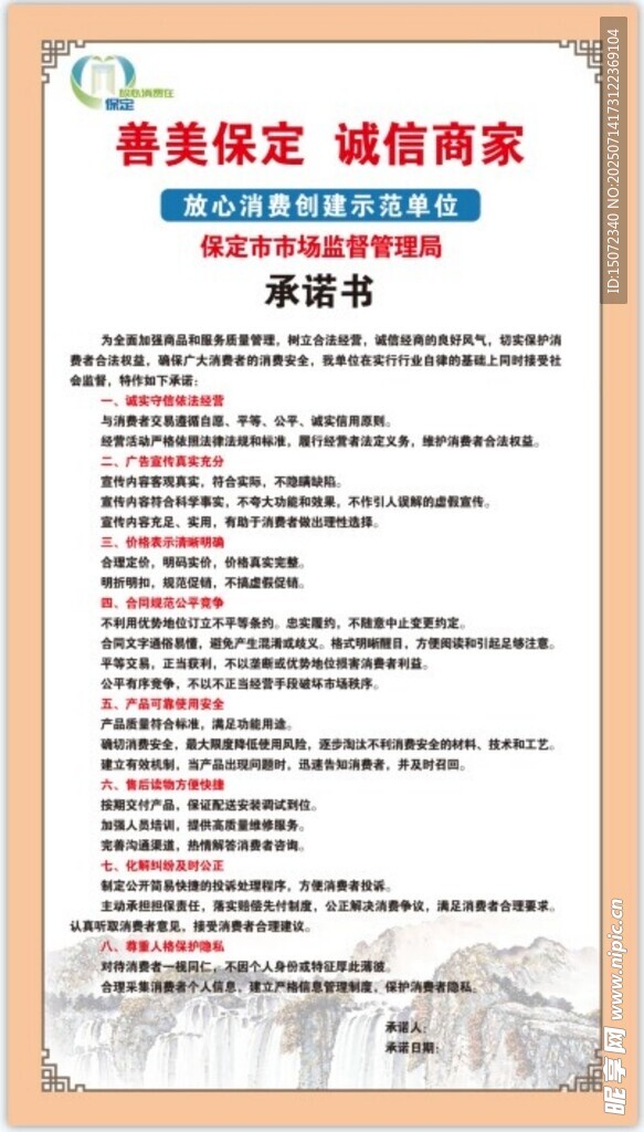 善美商超承诺书