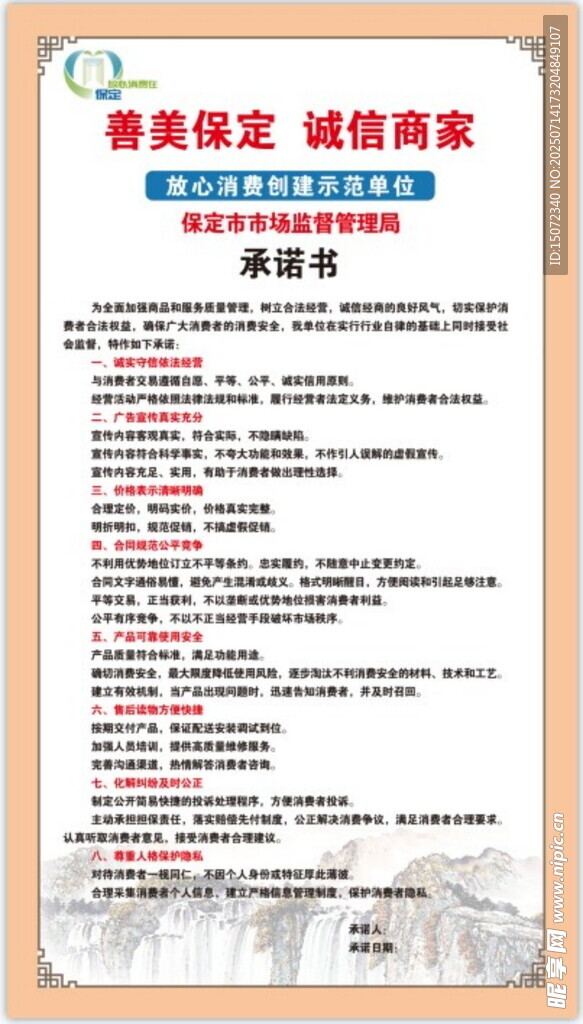 善美商家展板