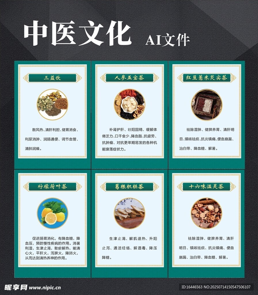 中医养生茶