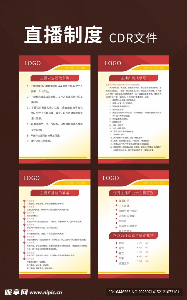 直播制度