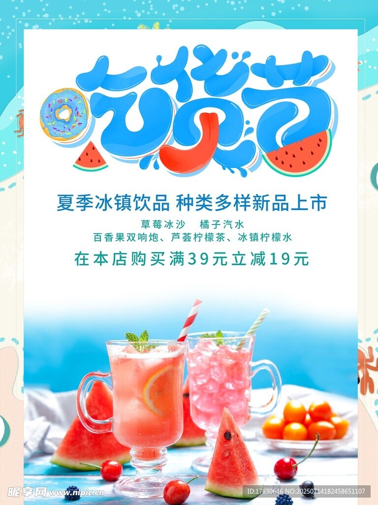 吃货节