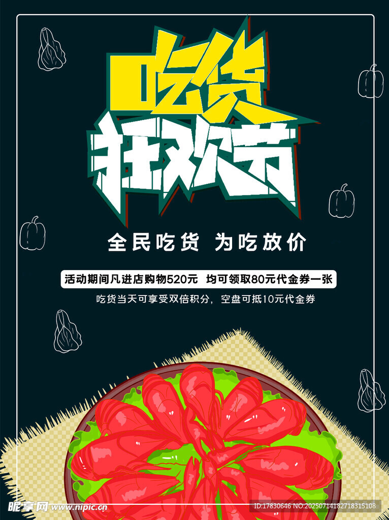 吃货狂欢节促销西瓜海报