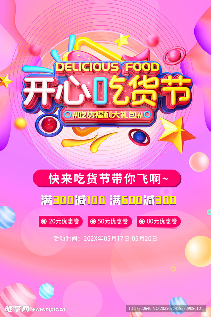 开心吃货节促销海报