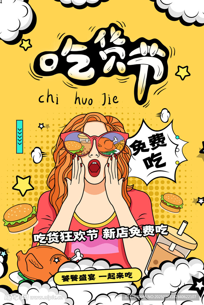 吃货节狂欢插画