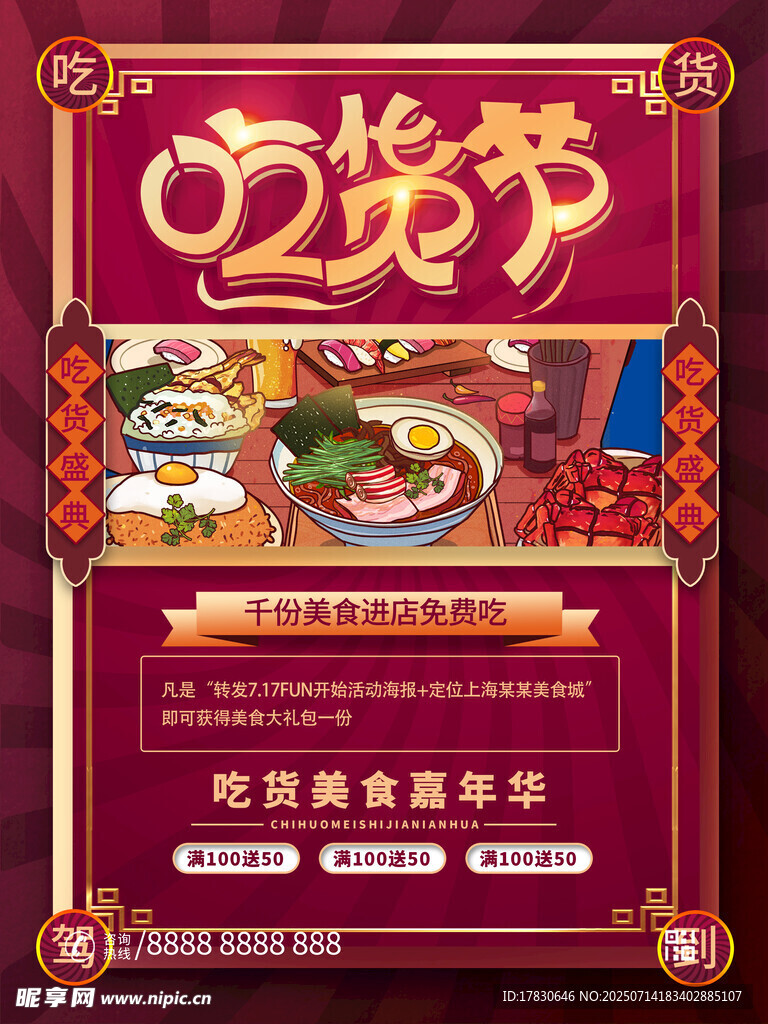 年货节美食盛宴海报