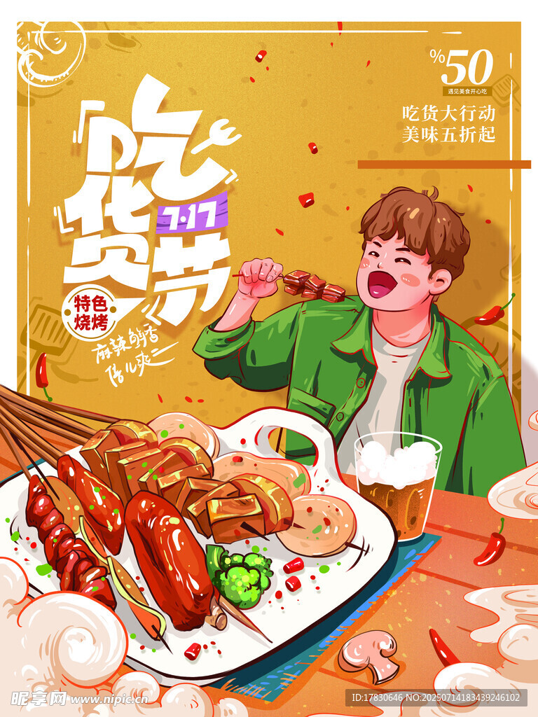欢乐吃货畅享美食盛宴