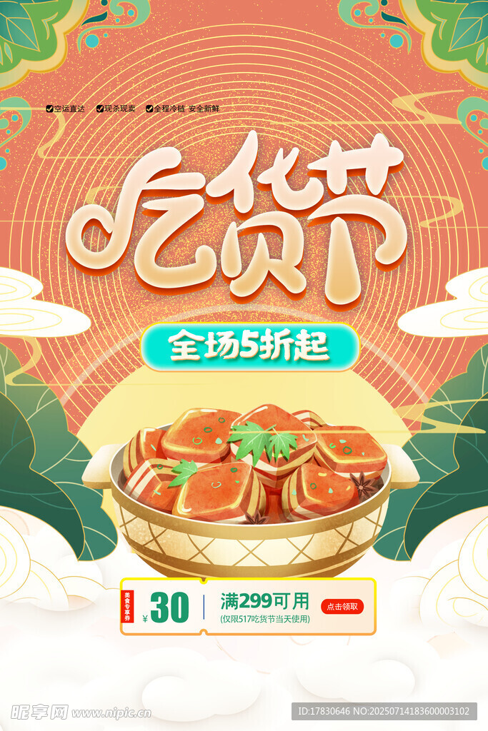 吃货节美食狂欢大放价