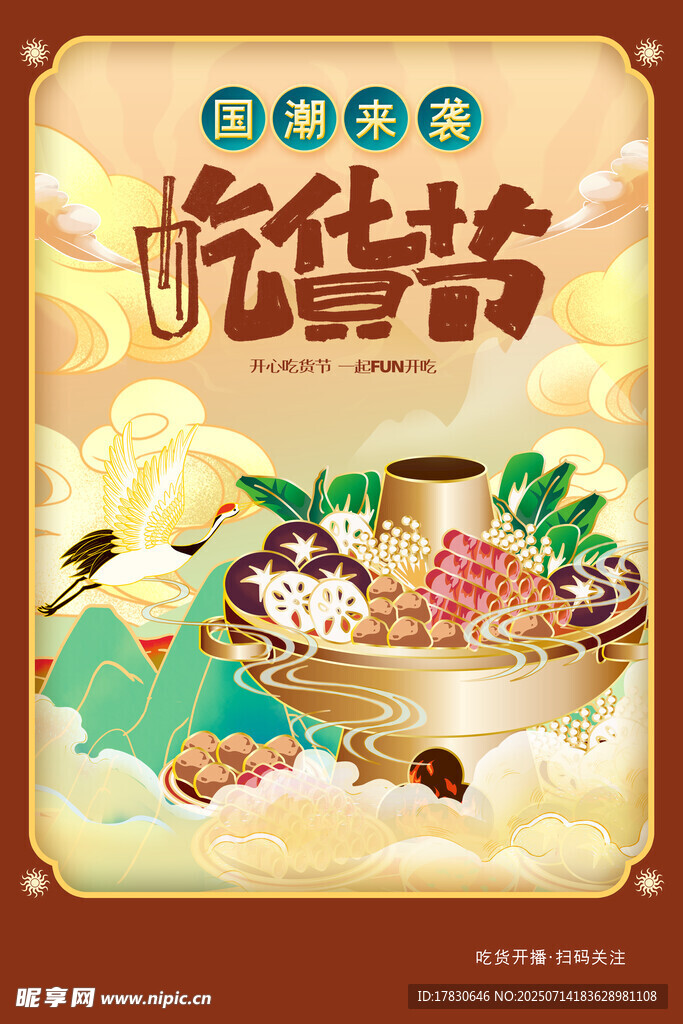 年货节美食盛宴海报