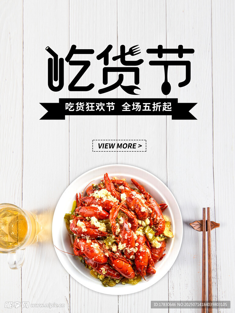 吃货节美食盛宴