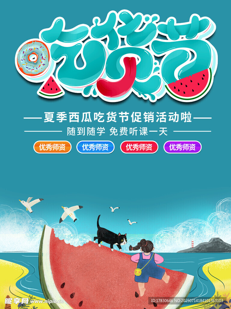 夏日西瓜节欢乐童趣场景