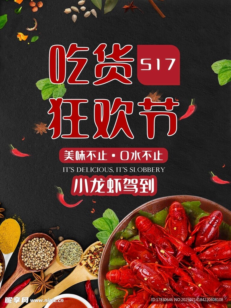 吃货狂欢节之龙虾盛宴