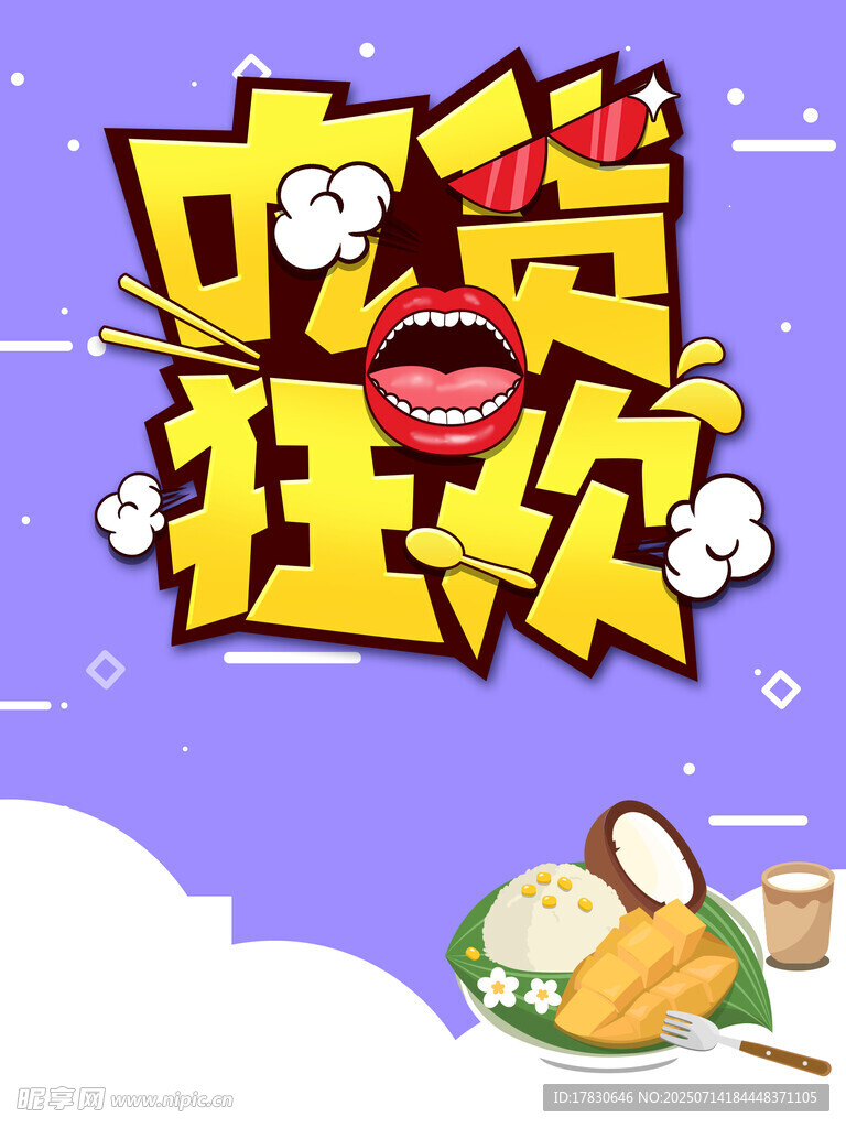 中秋狂欢美食盛宴