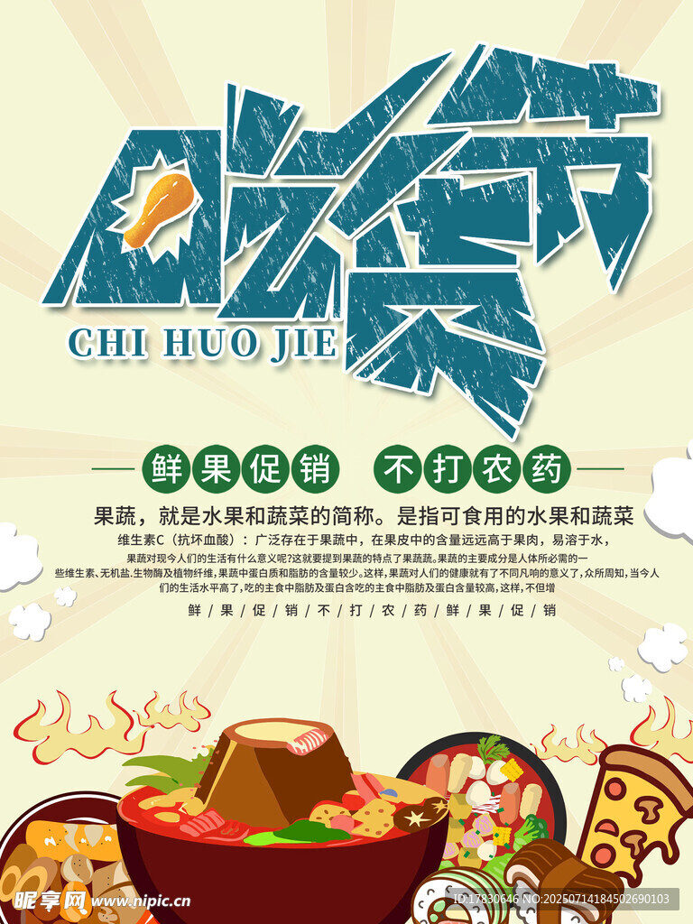 火锅美食盛宴海报