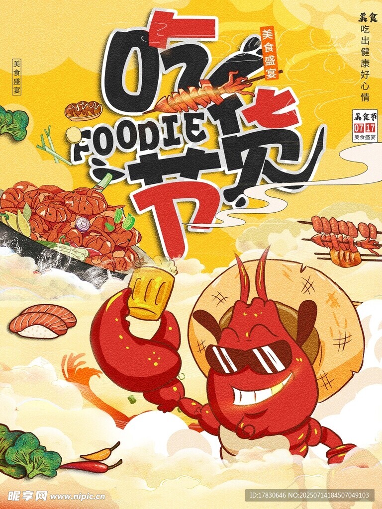 卡通螃蟹欢乐吃美食