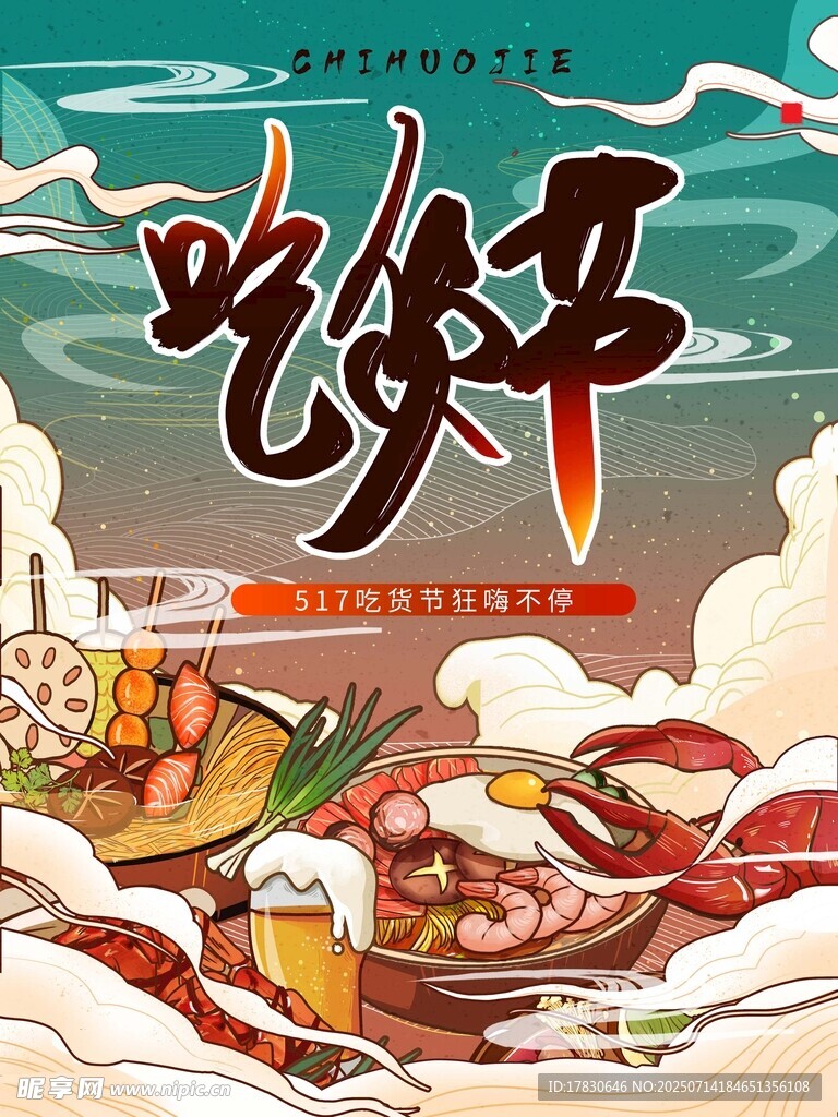 美味火锅盛宴