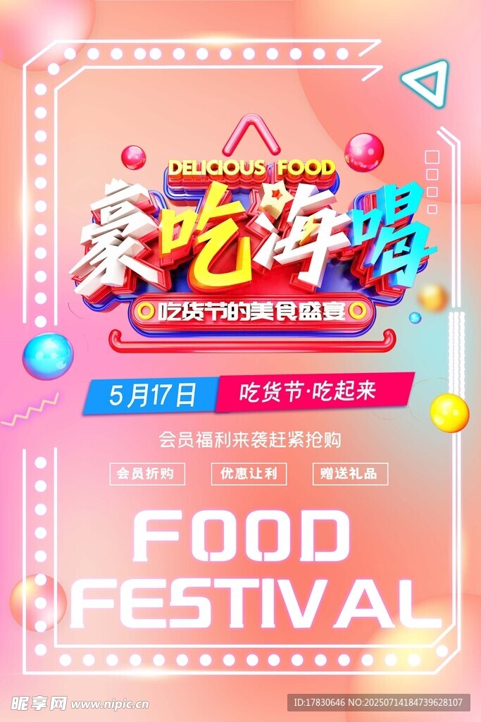 美食狂欢季海报