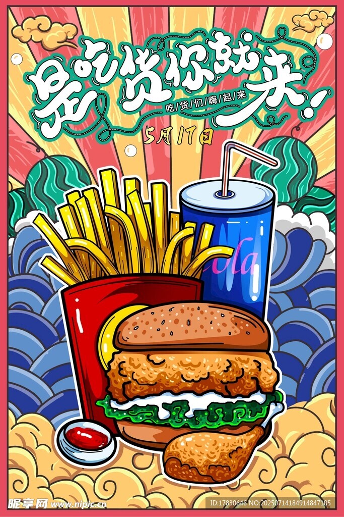 美味快餐组合欢乐来袭
