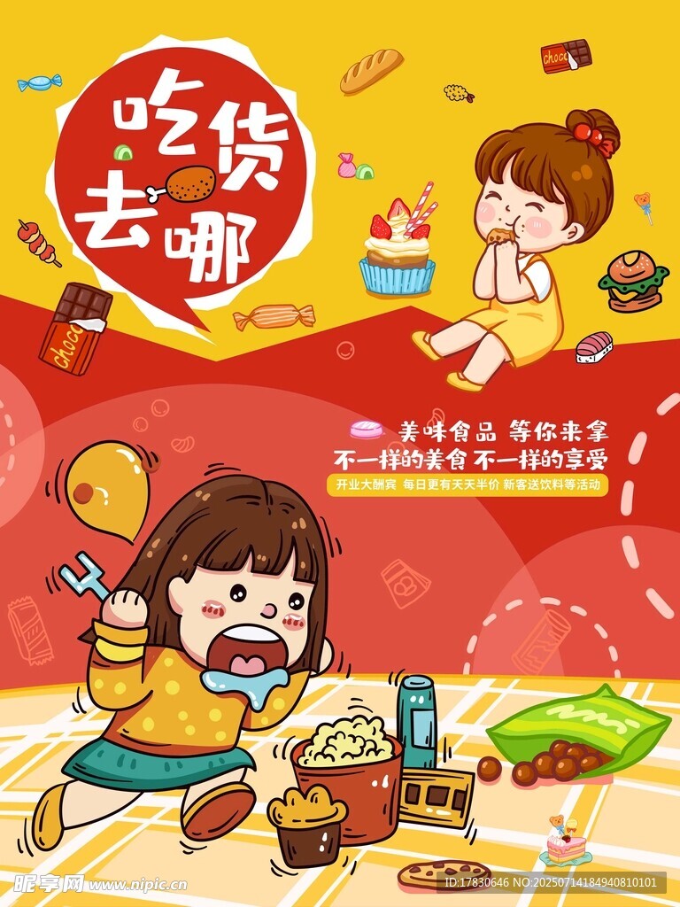 吃货之旅开启啦