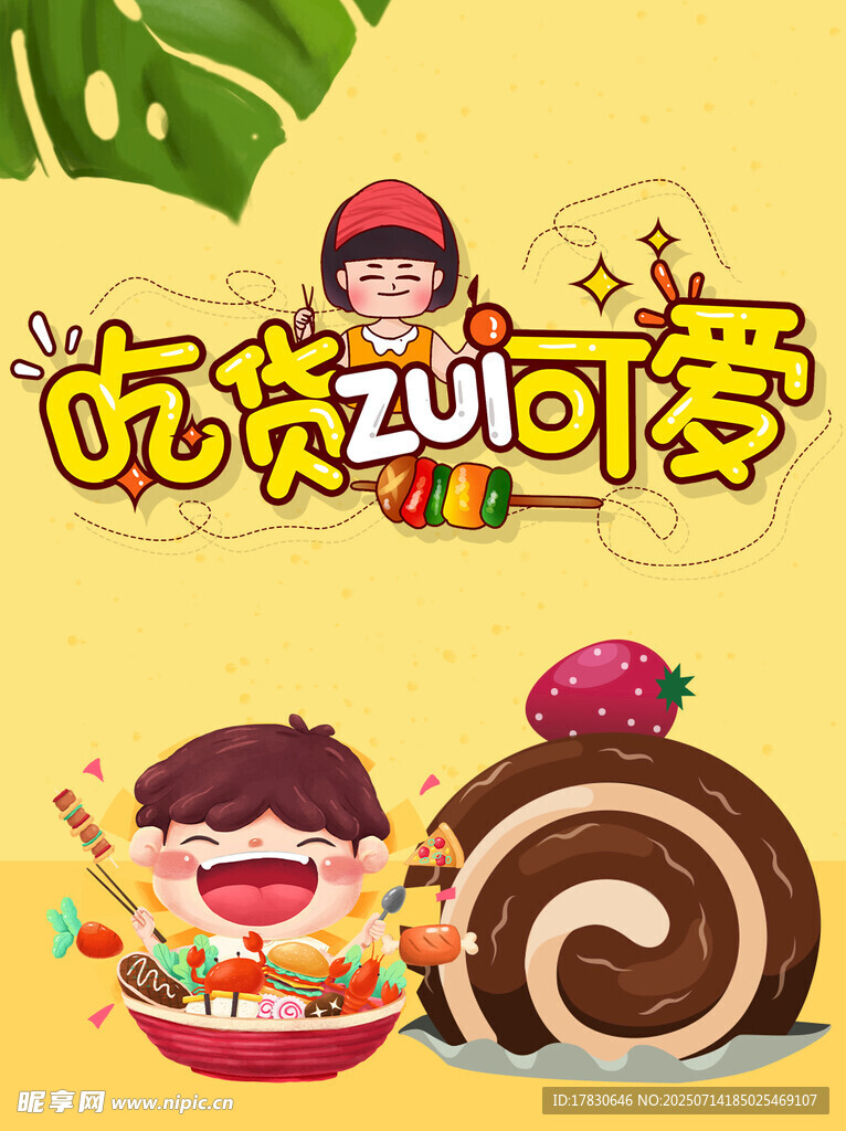 可爱吃货与美味甜点
