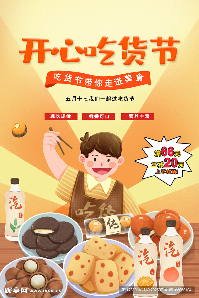 开心吃货节美食大赏
