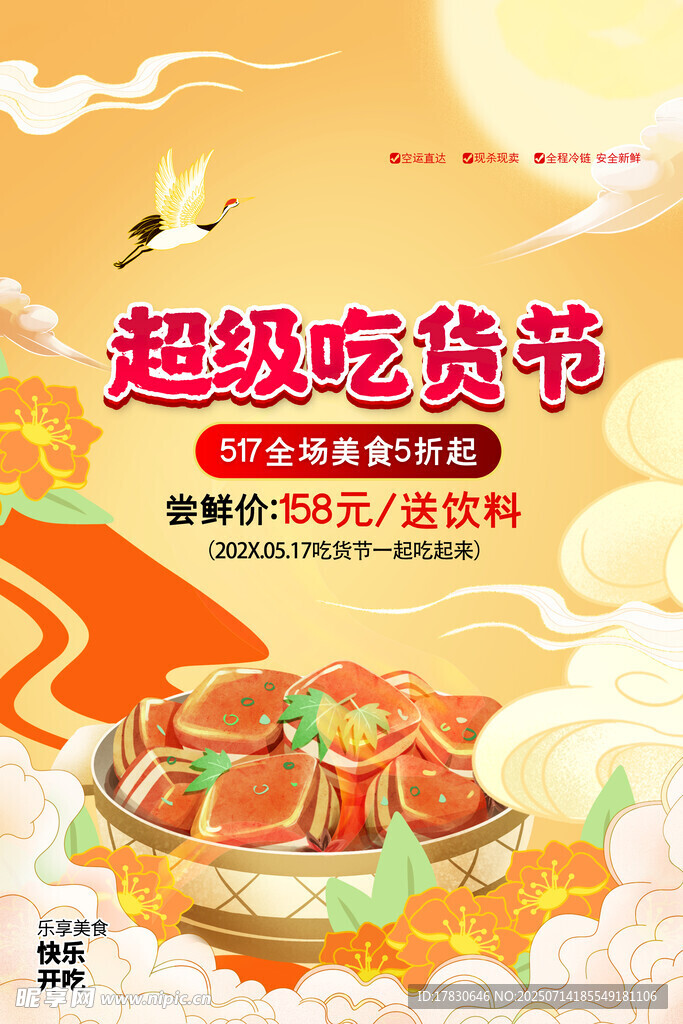 超级吃货节美食盛宴开启