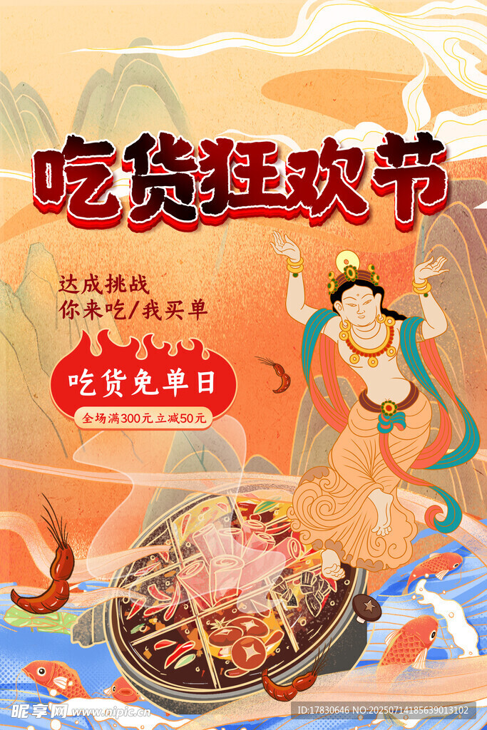 吃货狂欢节美食盛宴海报
