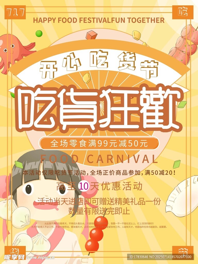 吃货逛节欢乐指南