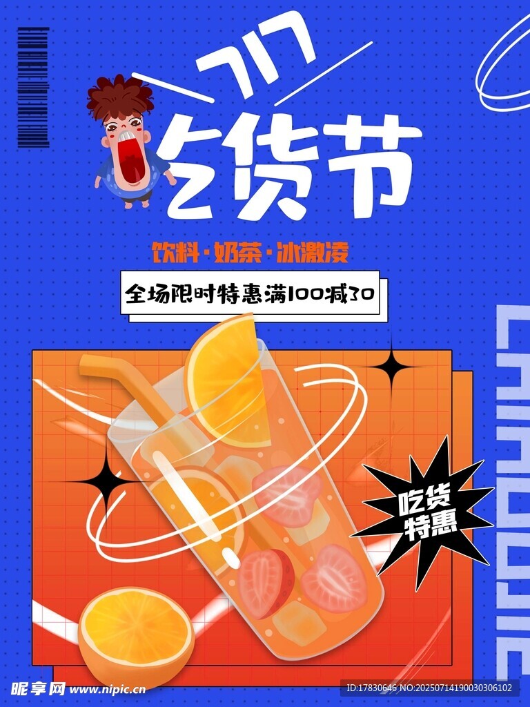 吃货节促销美味橙子