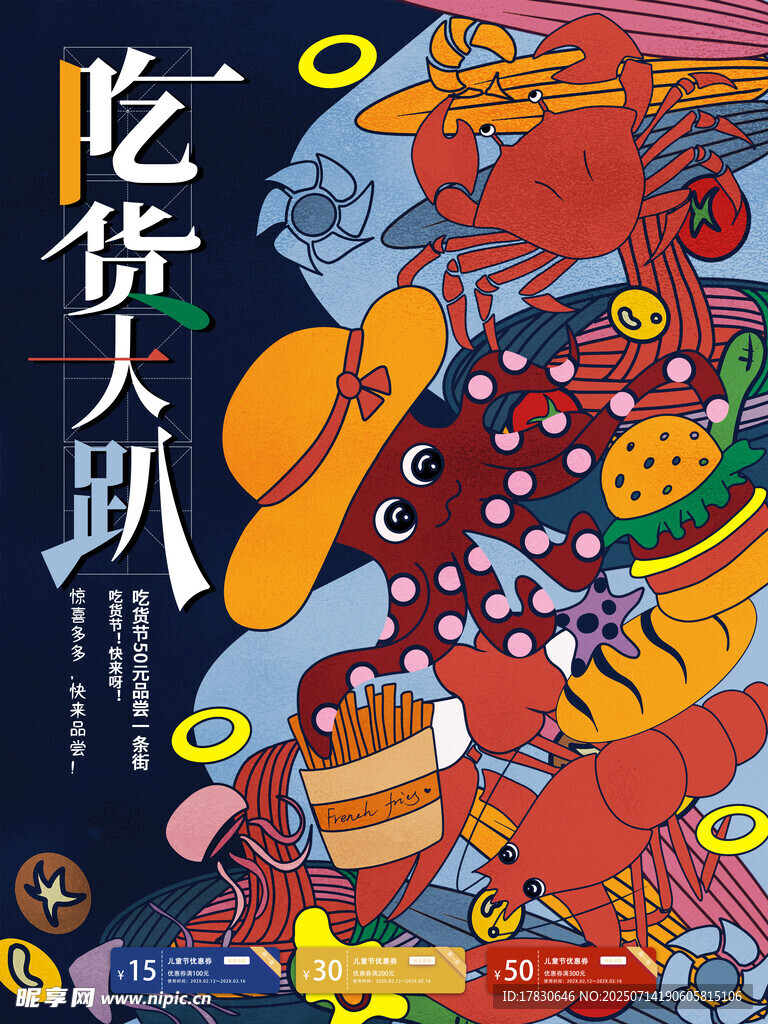 吃货大趴美食插画
