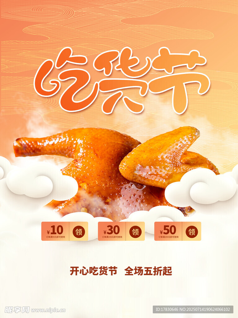 吃货节美食盛宴海报
