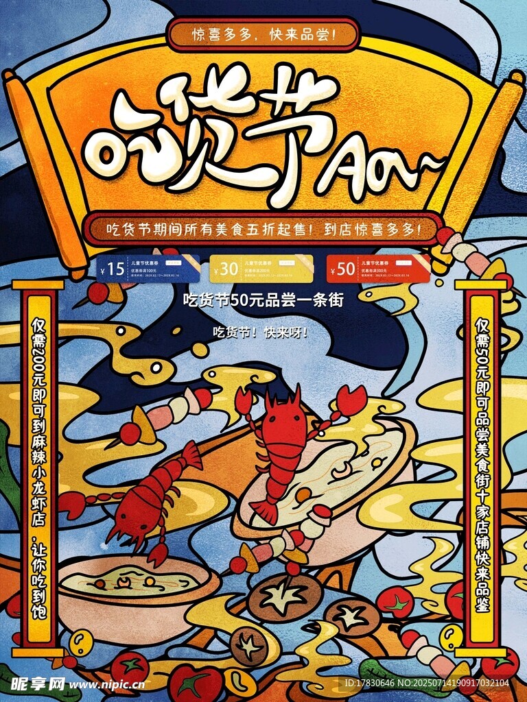 日式居酒屋美食插画