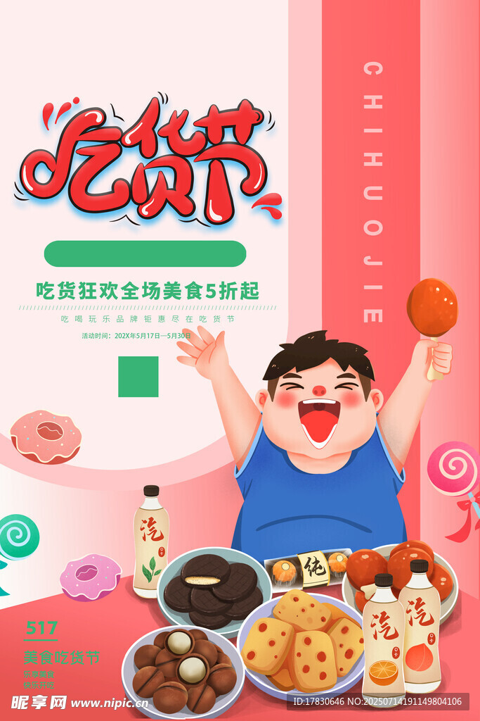 欢乐吃货美食盛宴