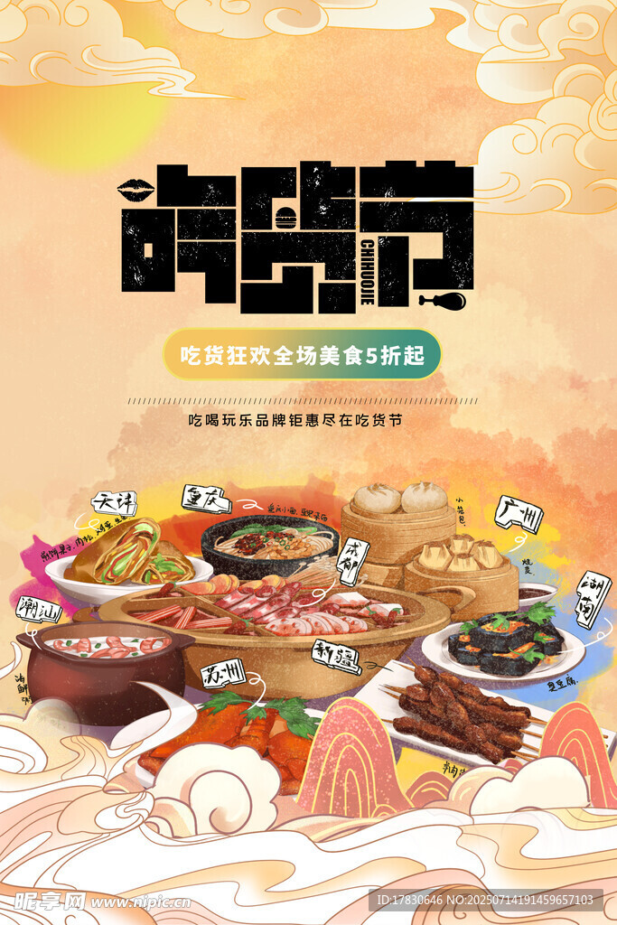 中秋团圆美食盛宴