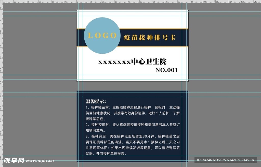 医院排号卡