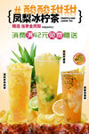 果茶凤梨冻柠茶