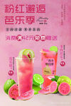 粉红邂逅芭乐季