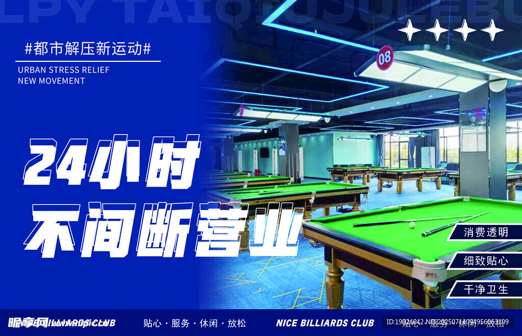 台球海报