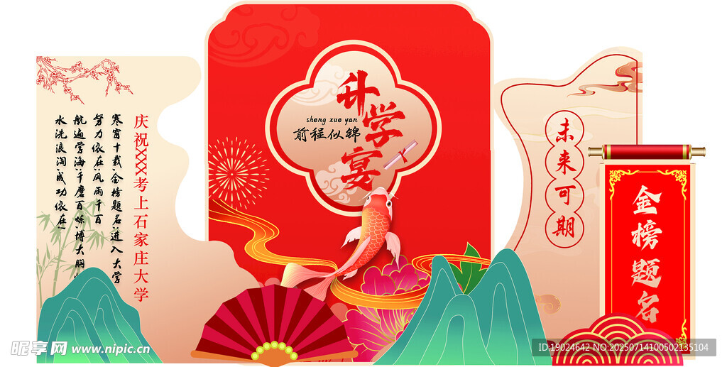 升学宴