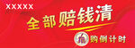 全部赔钱清仓倒计时