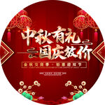 中秋 国庆 活动 促销