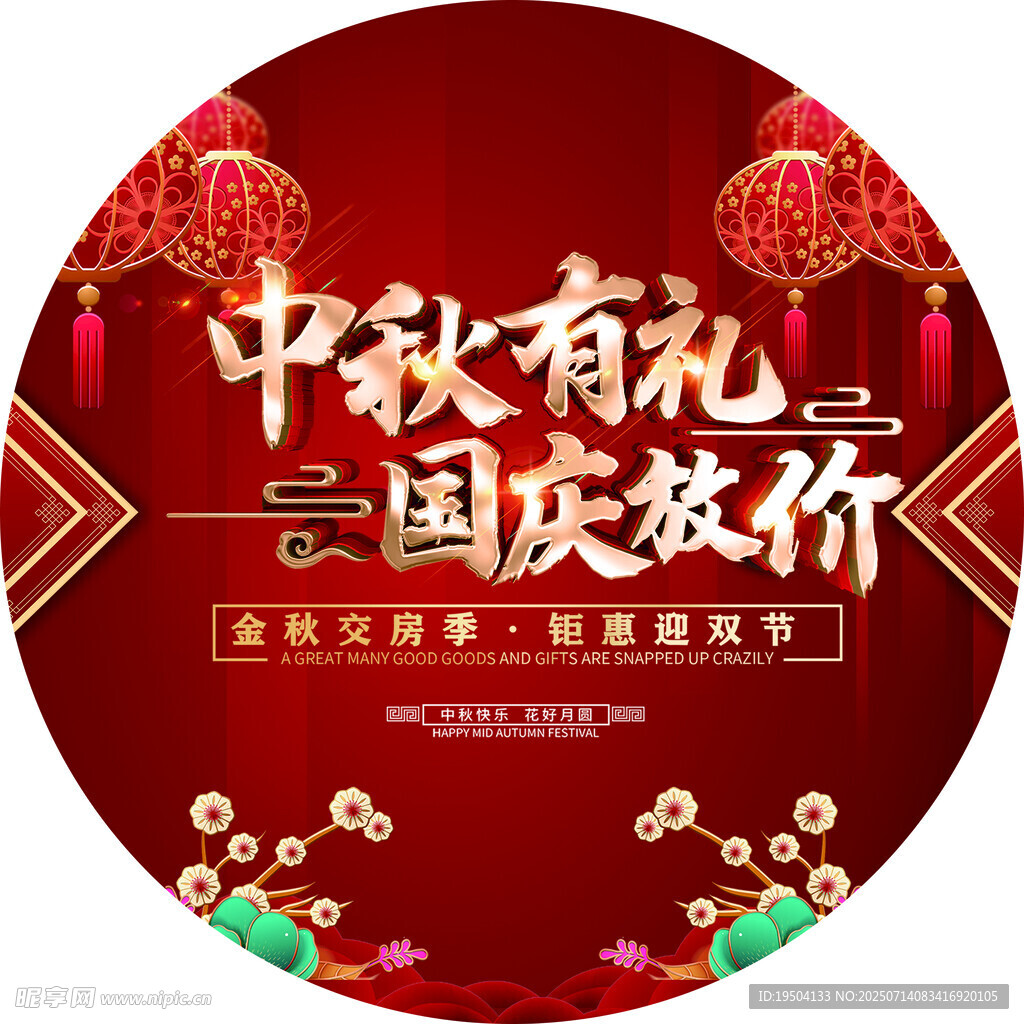 中秋 国庆 活动 促销
