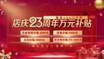 周年庆  促销 国庆 双十一 